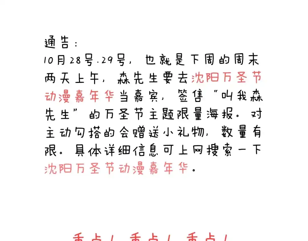 叫我森先生 浪里个浪 第81页