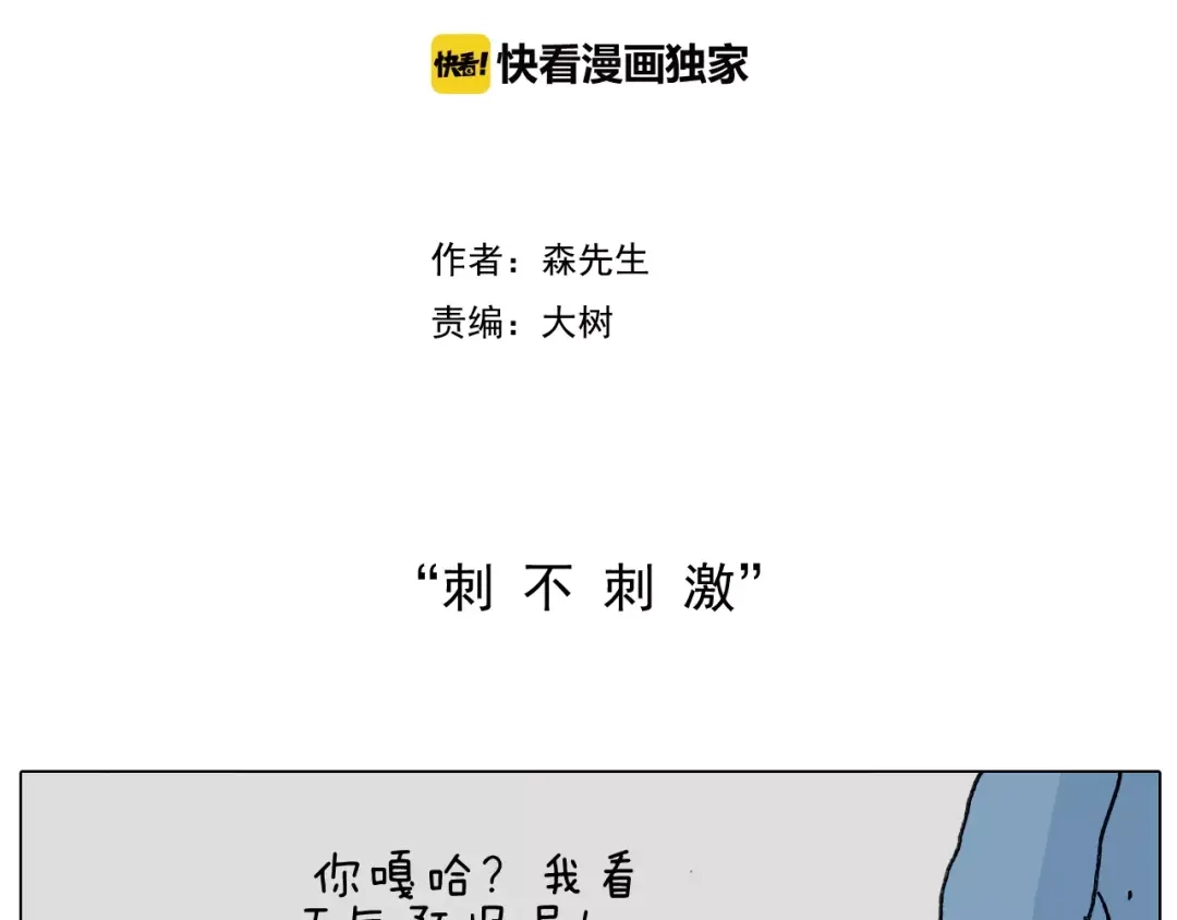 叫我森先生 刺不刺激？ 第2页