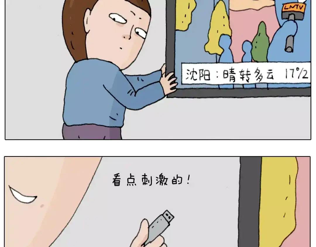 叫我森先生 刺不刺激？ 第4页