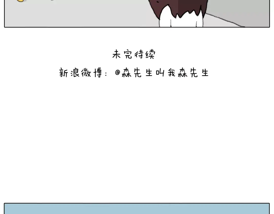 叫我森先生 刺不刺激？ 第77页