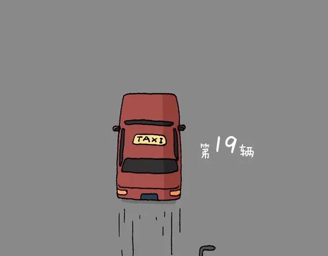 叫我森先生 打车 第22页