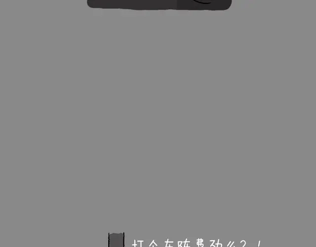 叫我森先生 打车 第29页