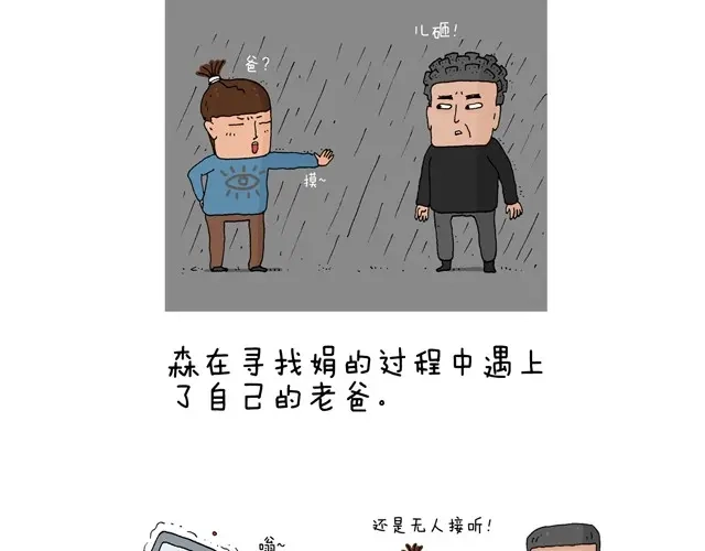 叫我森先生 打车 第3页