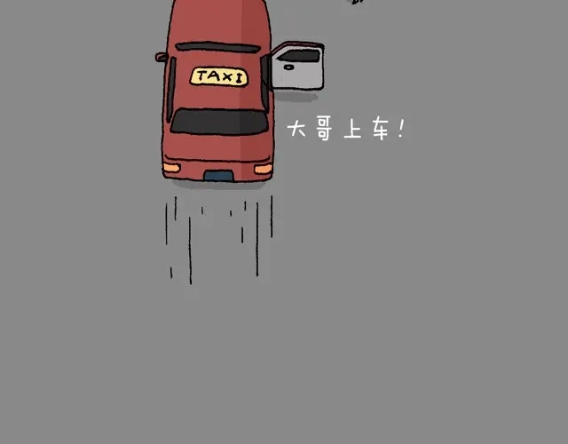 叫我森先生 打车 第32页