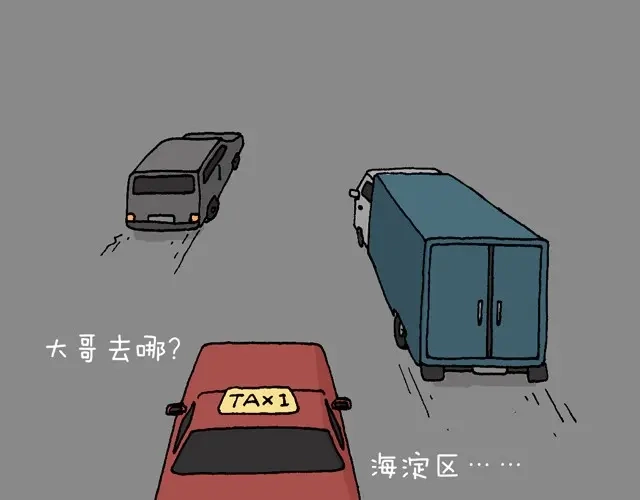 叫我森先生 打车 第33页
