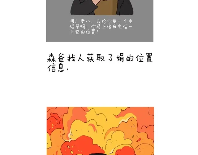 叫我森先生 打车 第5页