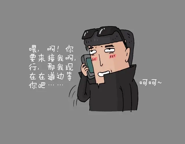 叫我森先生 打车 第54页