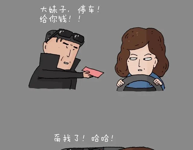 叫我森先生 打车 第55页