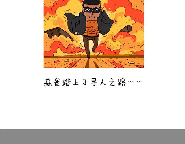 叫我森先生 打车 第6页