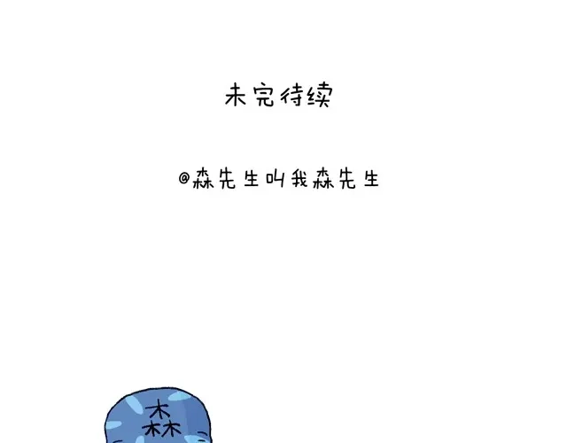 叫我森先生 打车 第97页