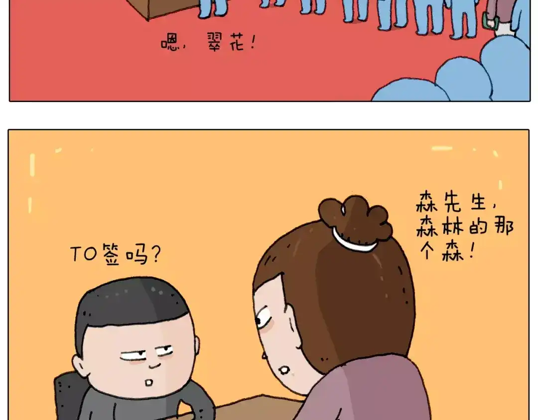 叫我森先生 见面会（1） 第14页