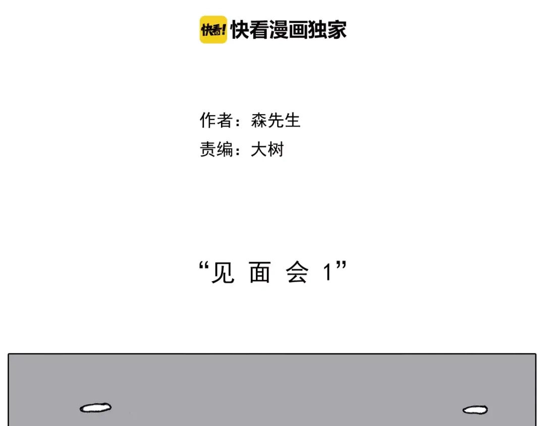 叫我森先生 见面会（1） 第2页