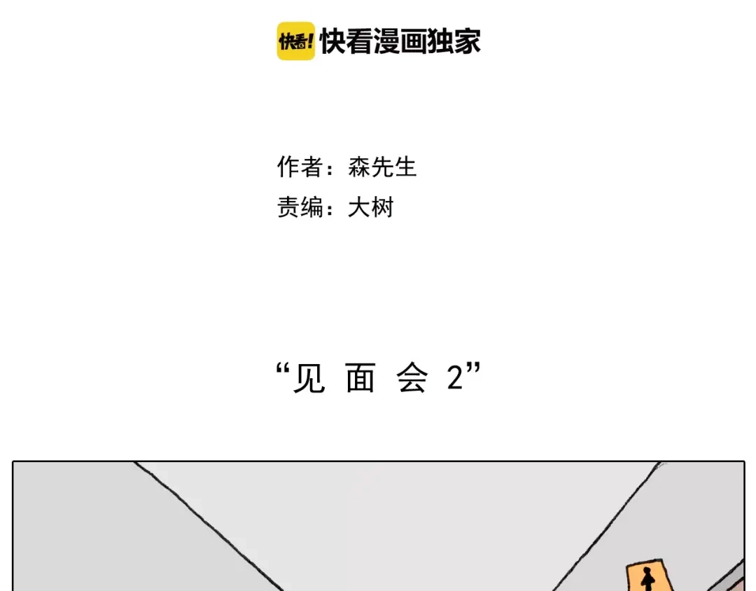 叫我森先生 见面会（2） 第2页