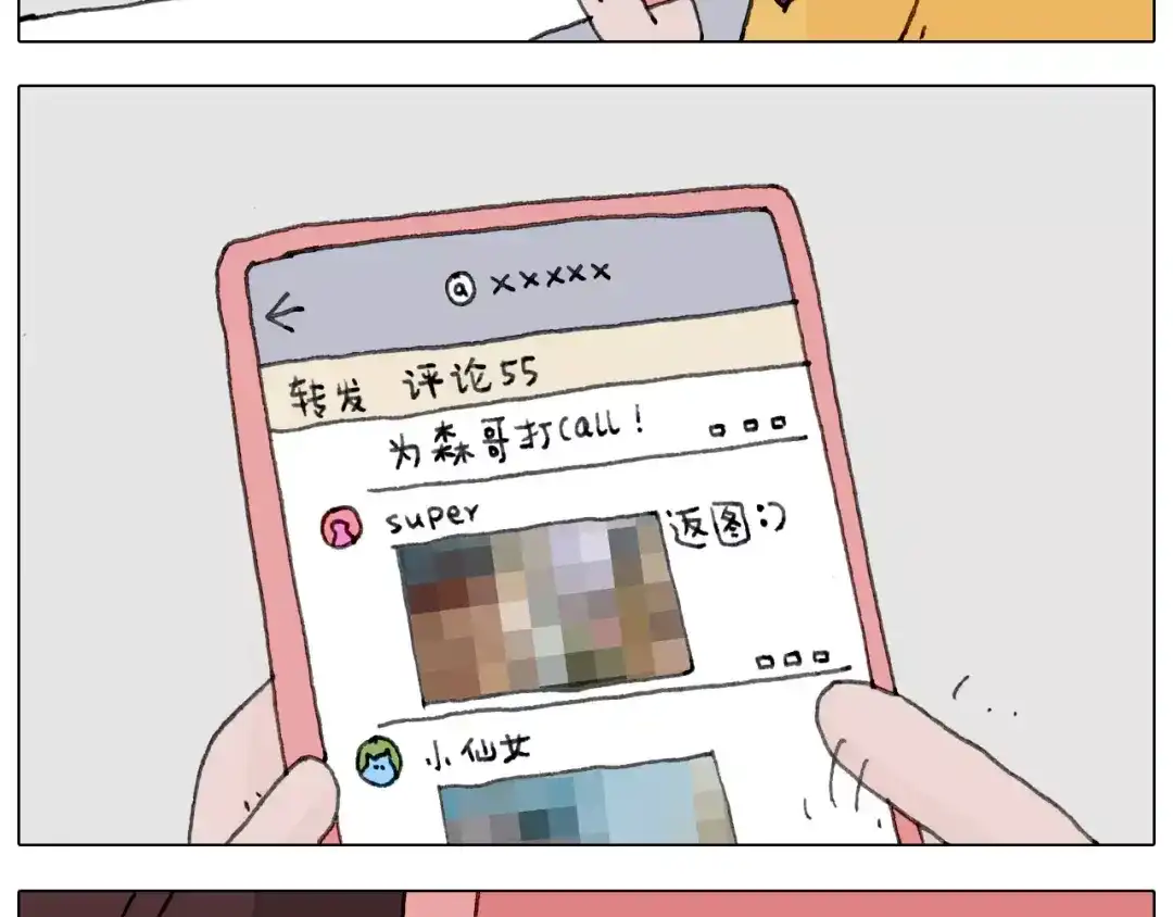 叫我森先生 见面会（2） 第37页