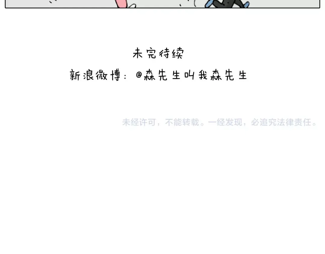 叫我森先生 见面会（2） 第61页