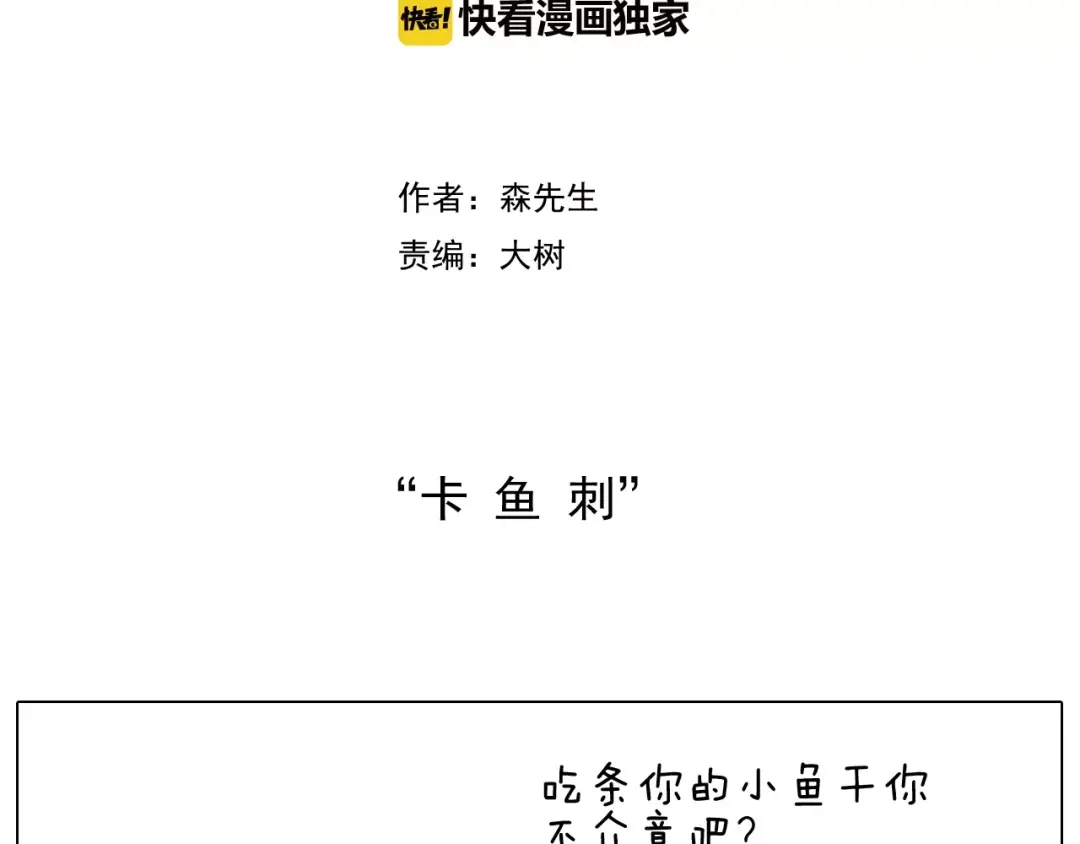 叫我森先生 卡鱼刺 第2页