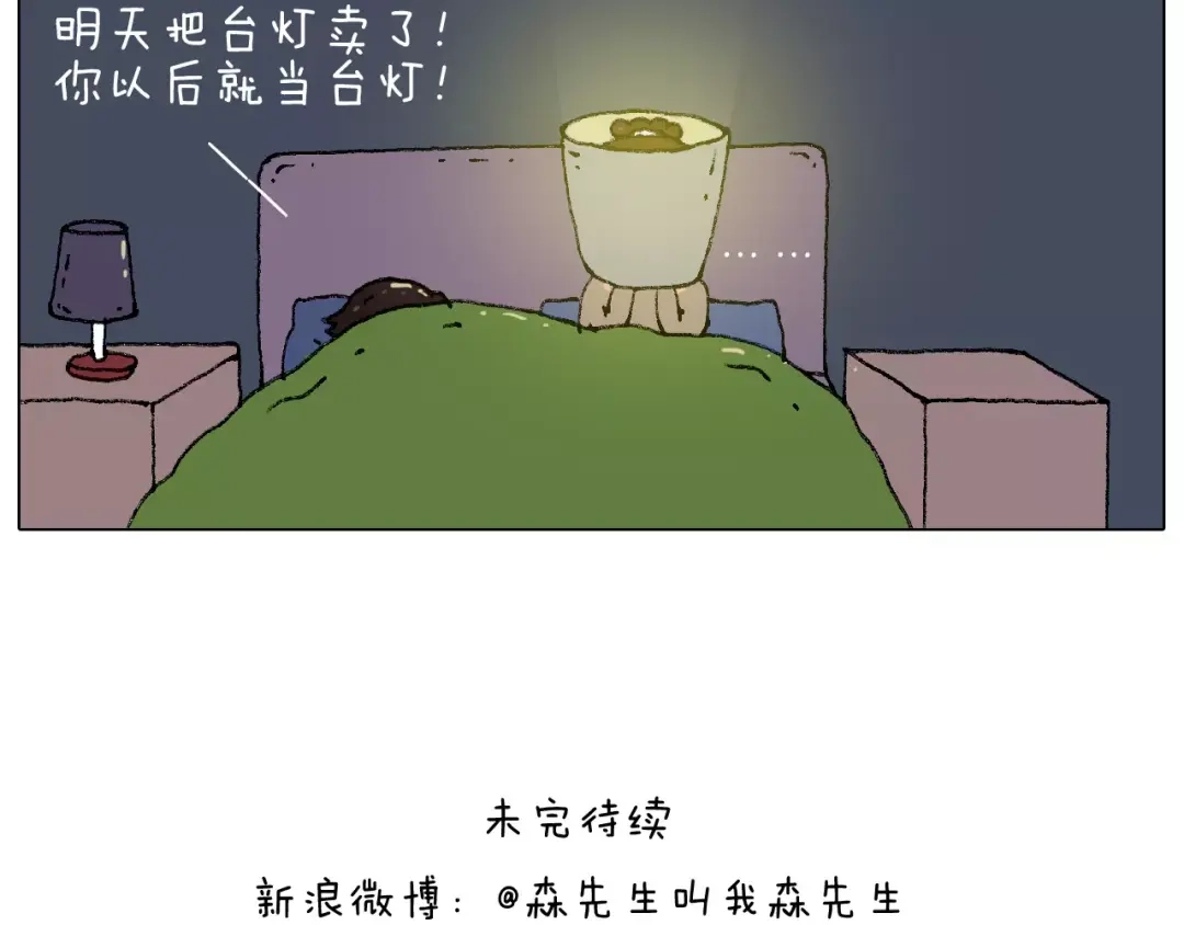叫我森先生 卡鱼刺 第62页