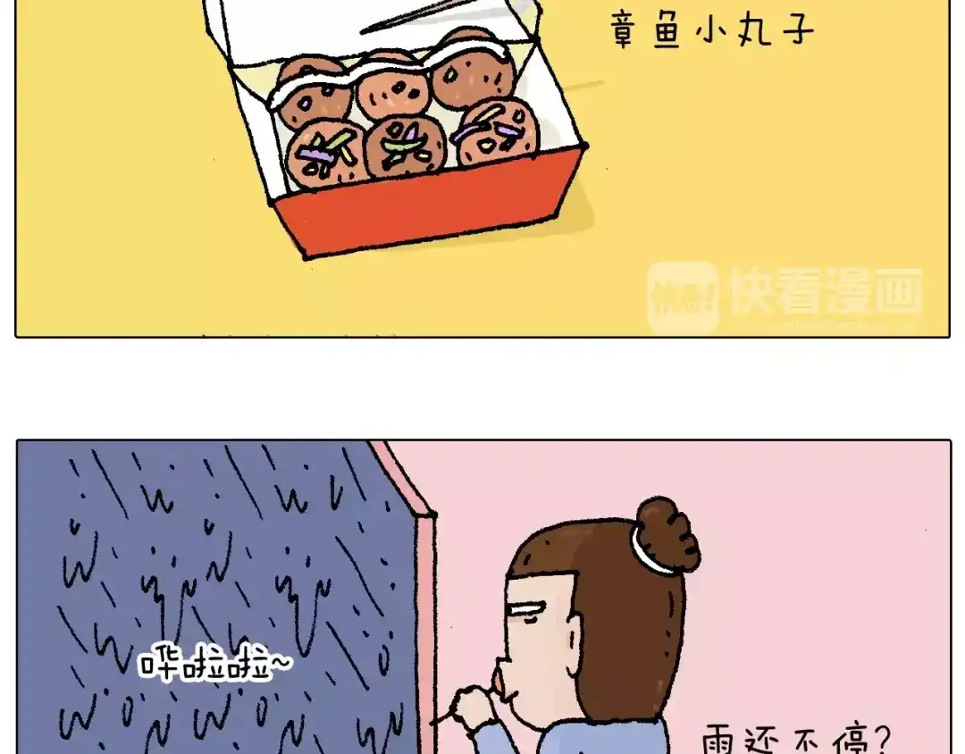 叫我森先生 五谷轮回 第29页