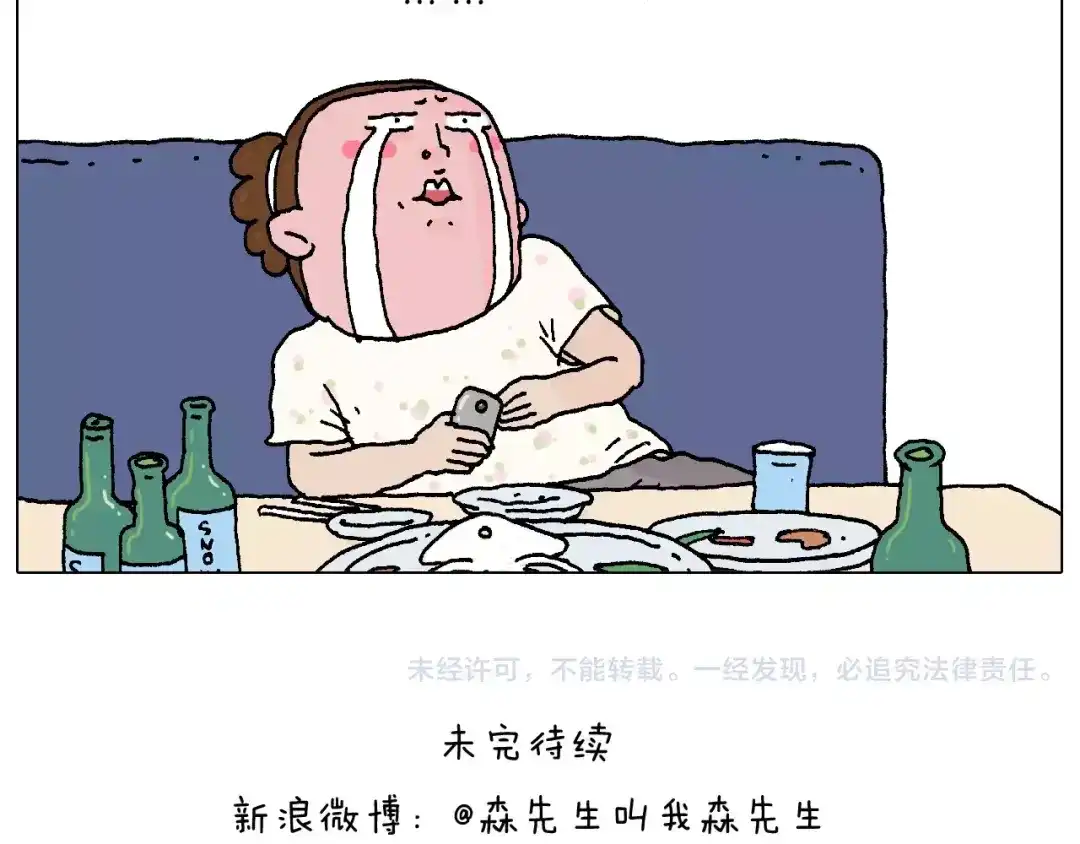 叫我森先生 五谷轮回 第81页