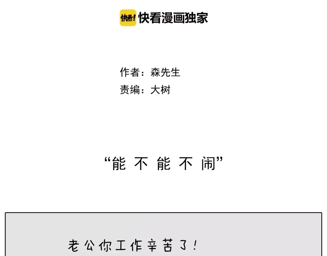 叫我森先生 能不能不闹 第2页