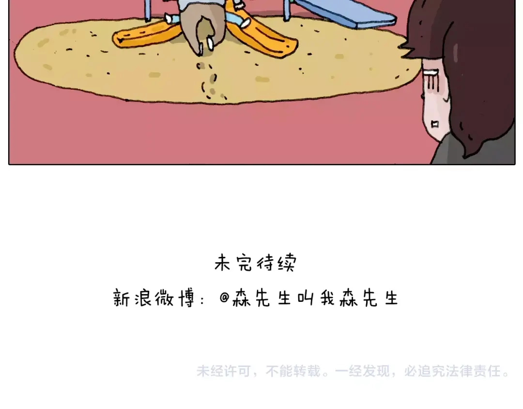 叫我森先生 能不能不闹 第58页