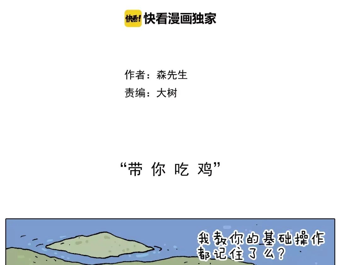 叫我森先生 带你吃鸡 第2页