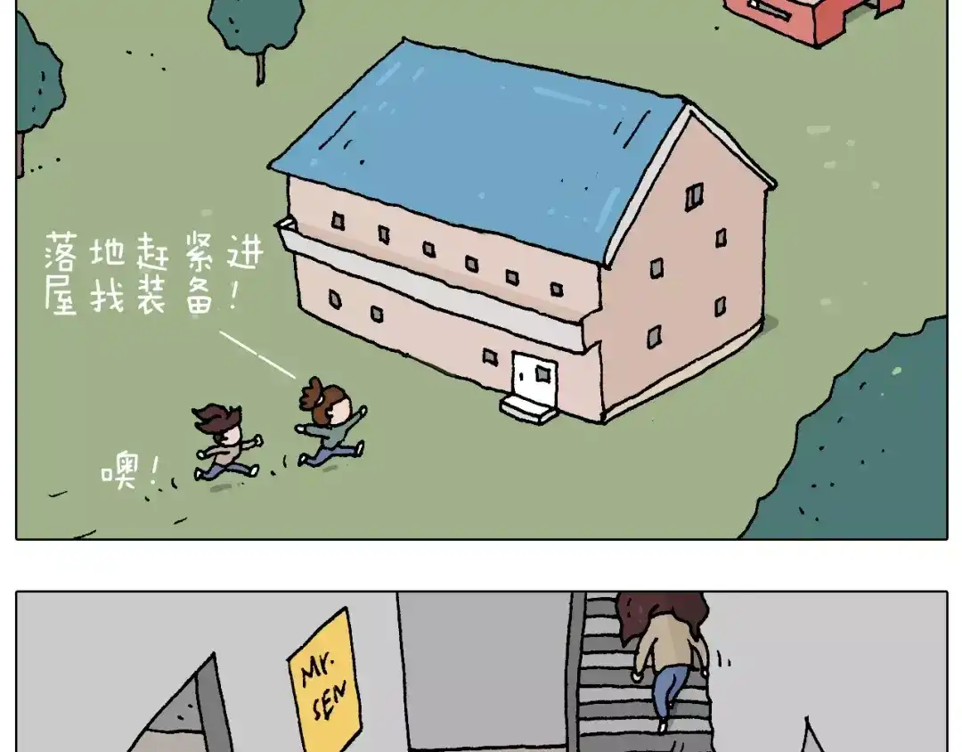 叫我森先生 带你吃鸡 第25页