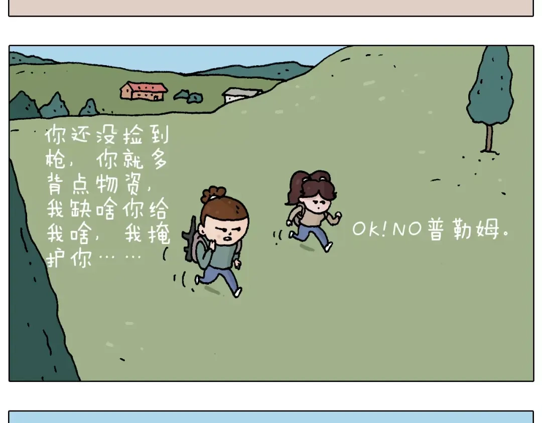 叫我森先生 带你吃鸡 第30页