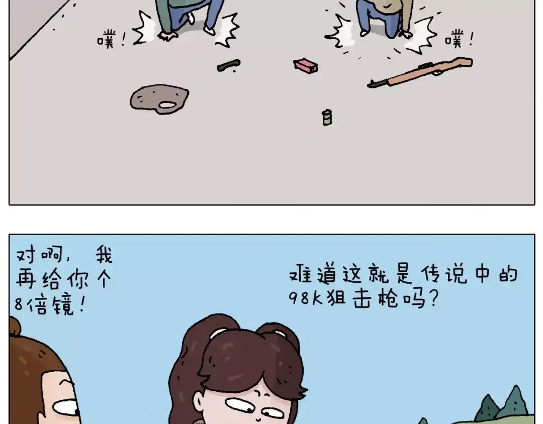 叫我森先生 带你吃鸡 第41页