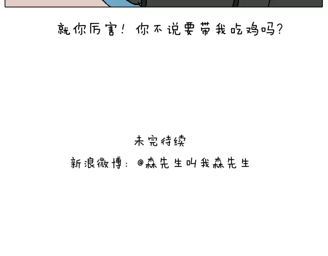叫我森先生 带你吃鸡 第66页