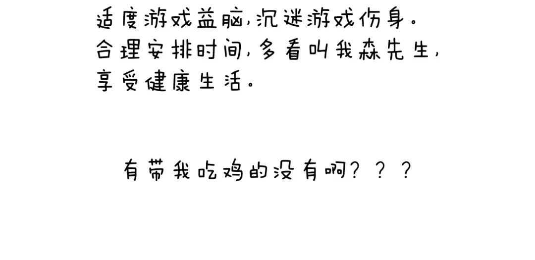 叫我森先生 带你吃鸡 第68页