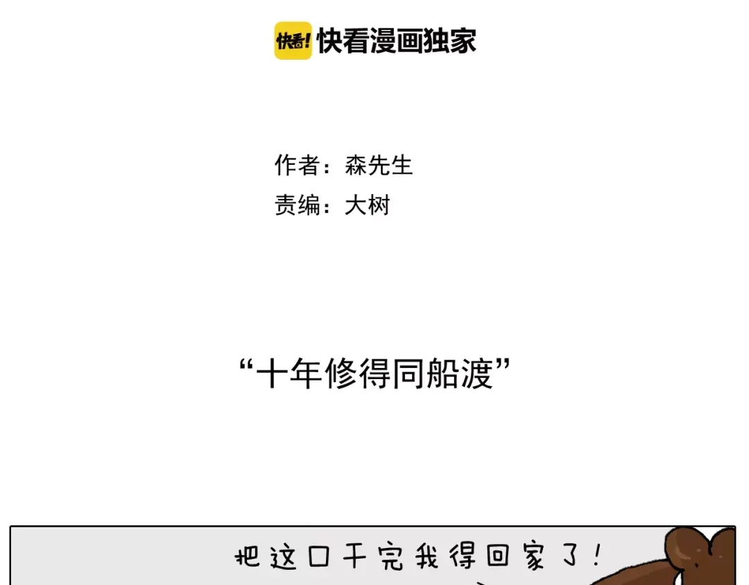 叫我森先生 十年修得同船渡 第2页