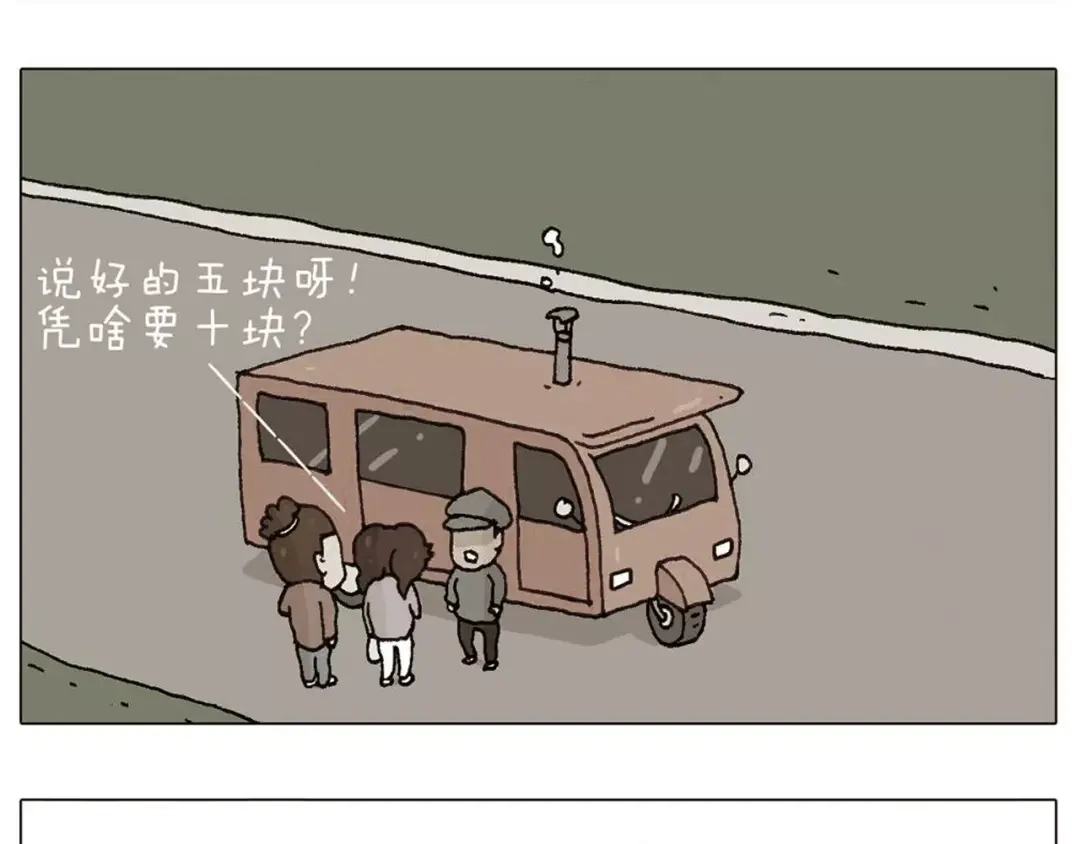 叫我森先生 十年修得同船渡 第51页