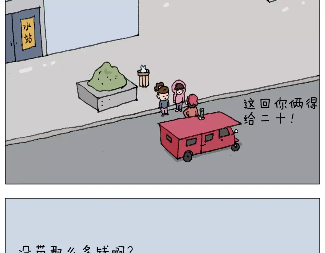 叫我森先生 十年修得同船渡 第54页