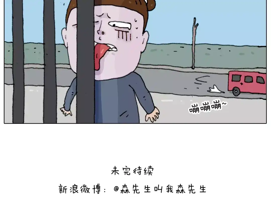 叫我森先生 十年修得同船渡 第62页