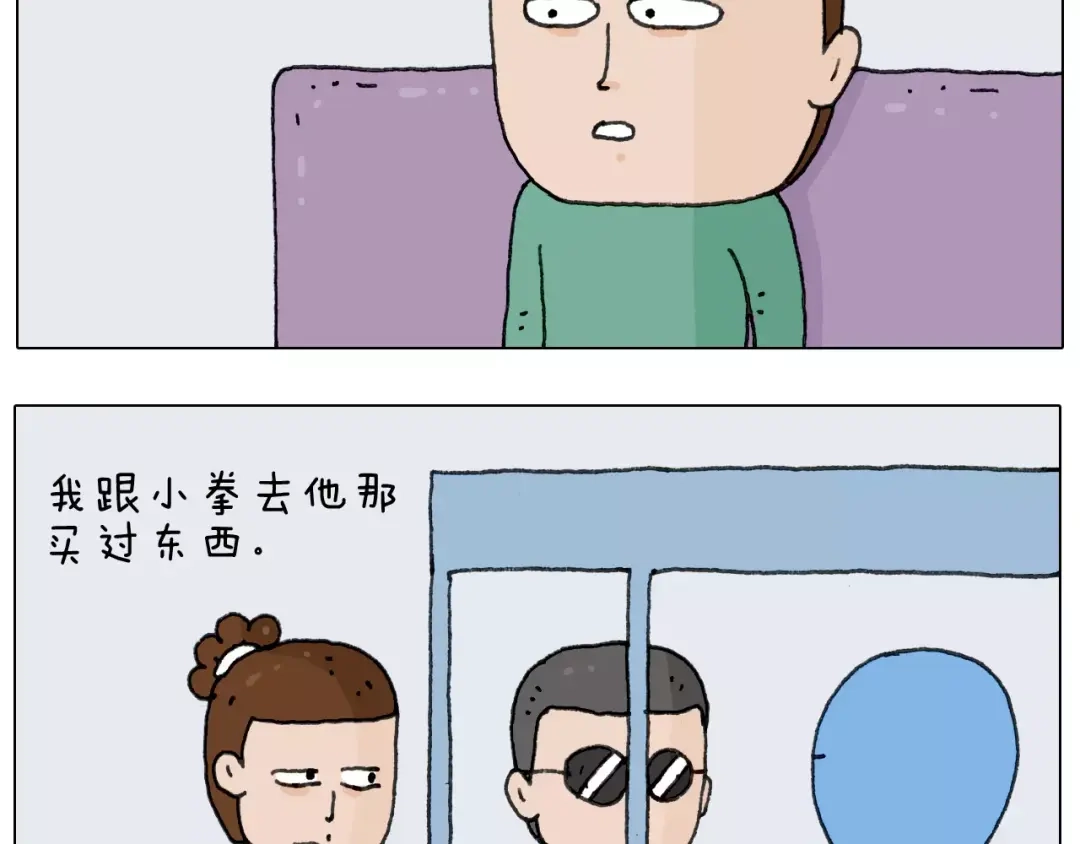 叫我森先生 第158话 不是吧！ 第12页
