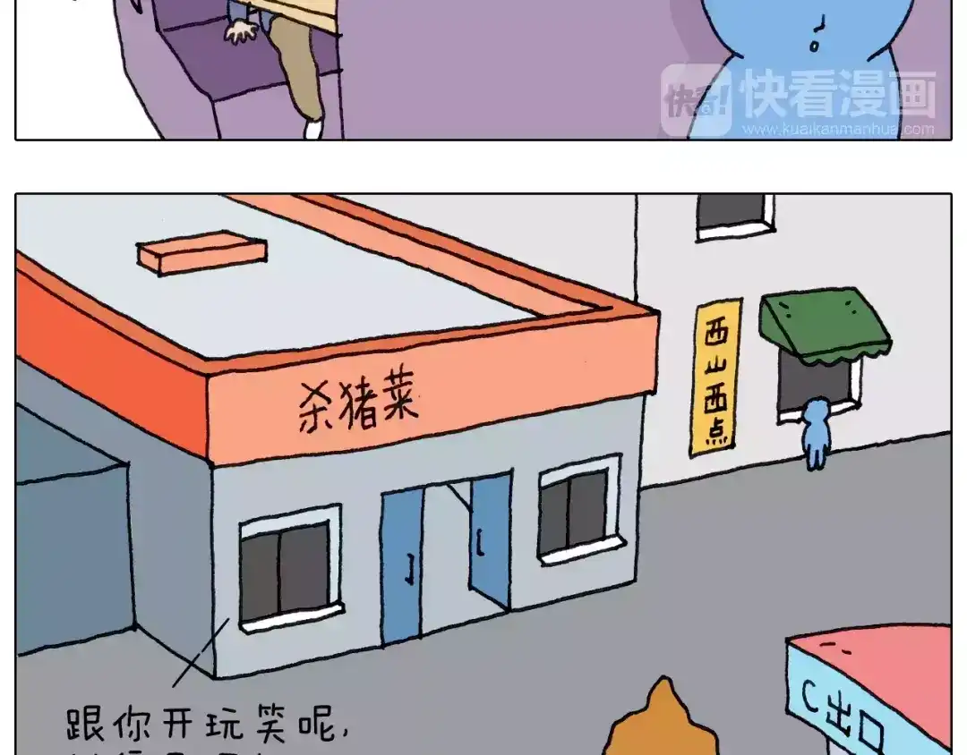 叫我森先生 第158话 不是吧！ 第35页