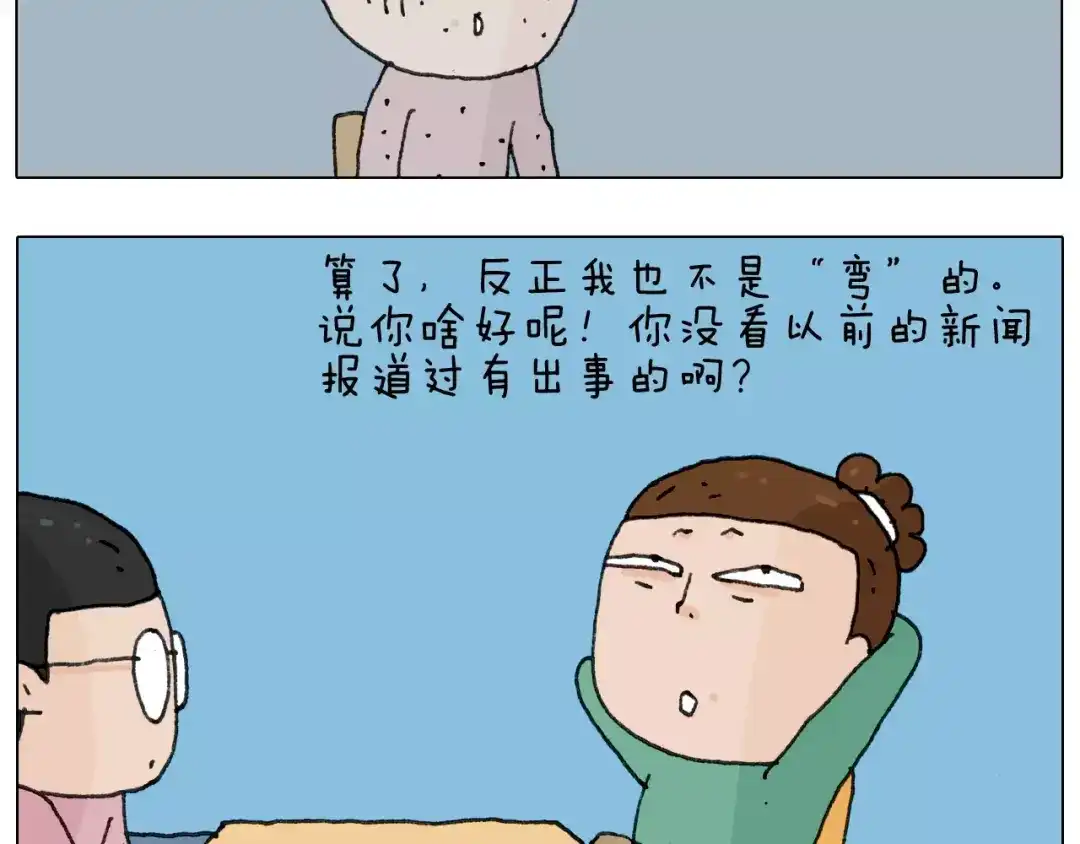 叫我森先生 第158话 不是吧！ 第49页