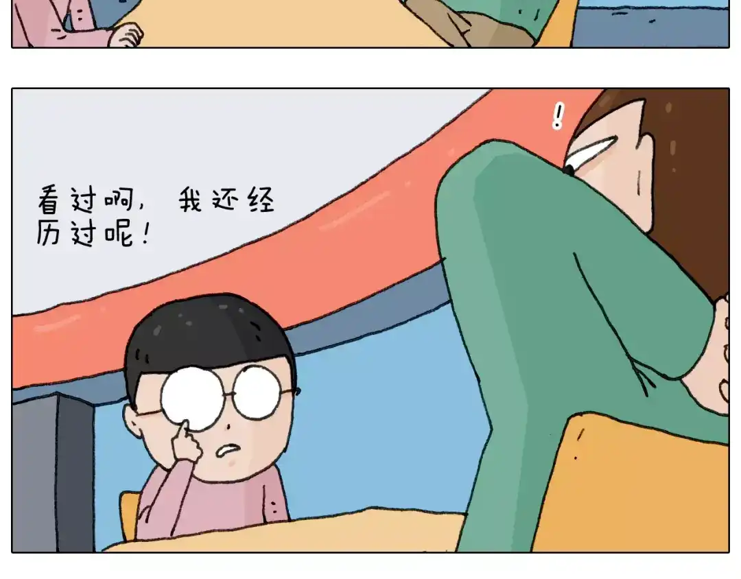 叫我森先生 第158话 不是吧！ 第50页