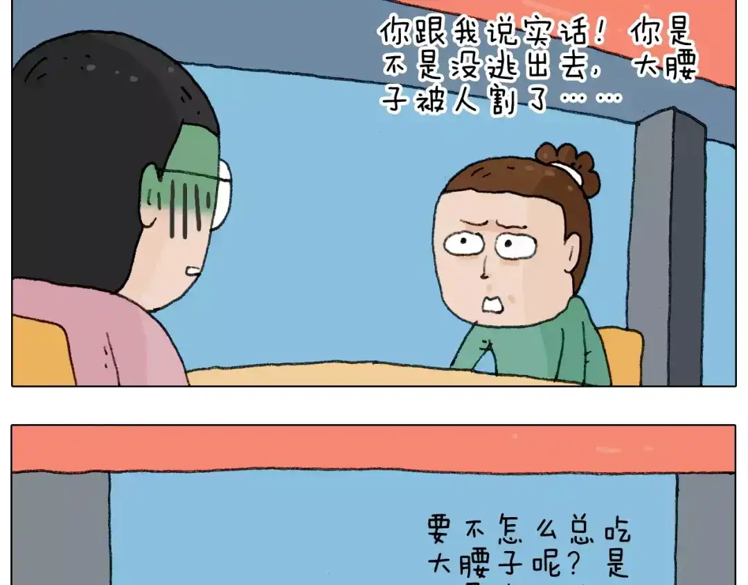 叫我森先生 第158话 不是吧！ 第59页