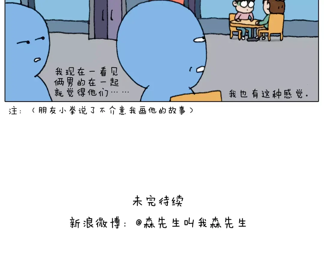 叫我森先生 第158话 不是吧！ 第61页