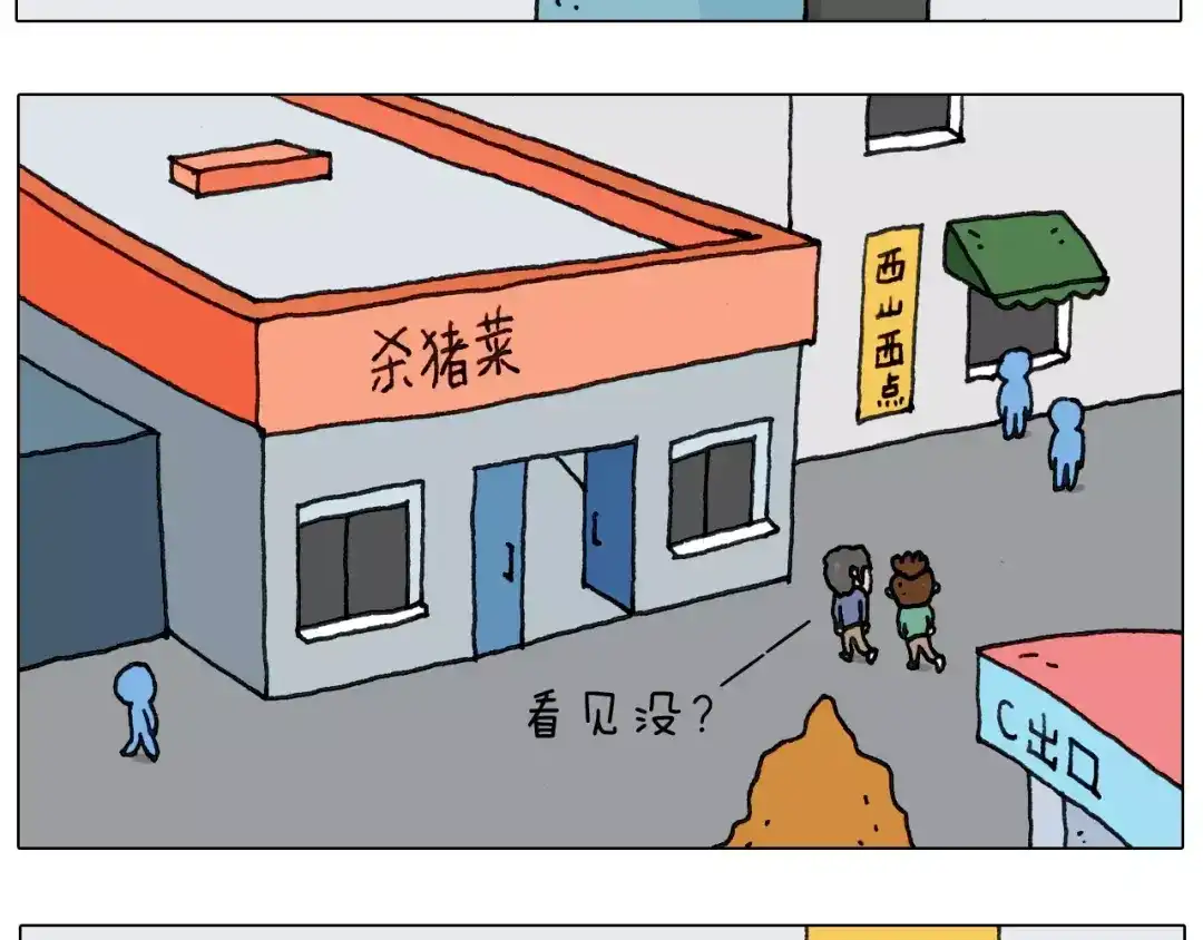 叫我森先生 第158话 不是吧！ 第8页