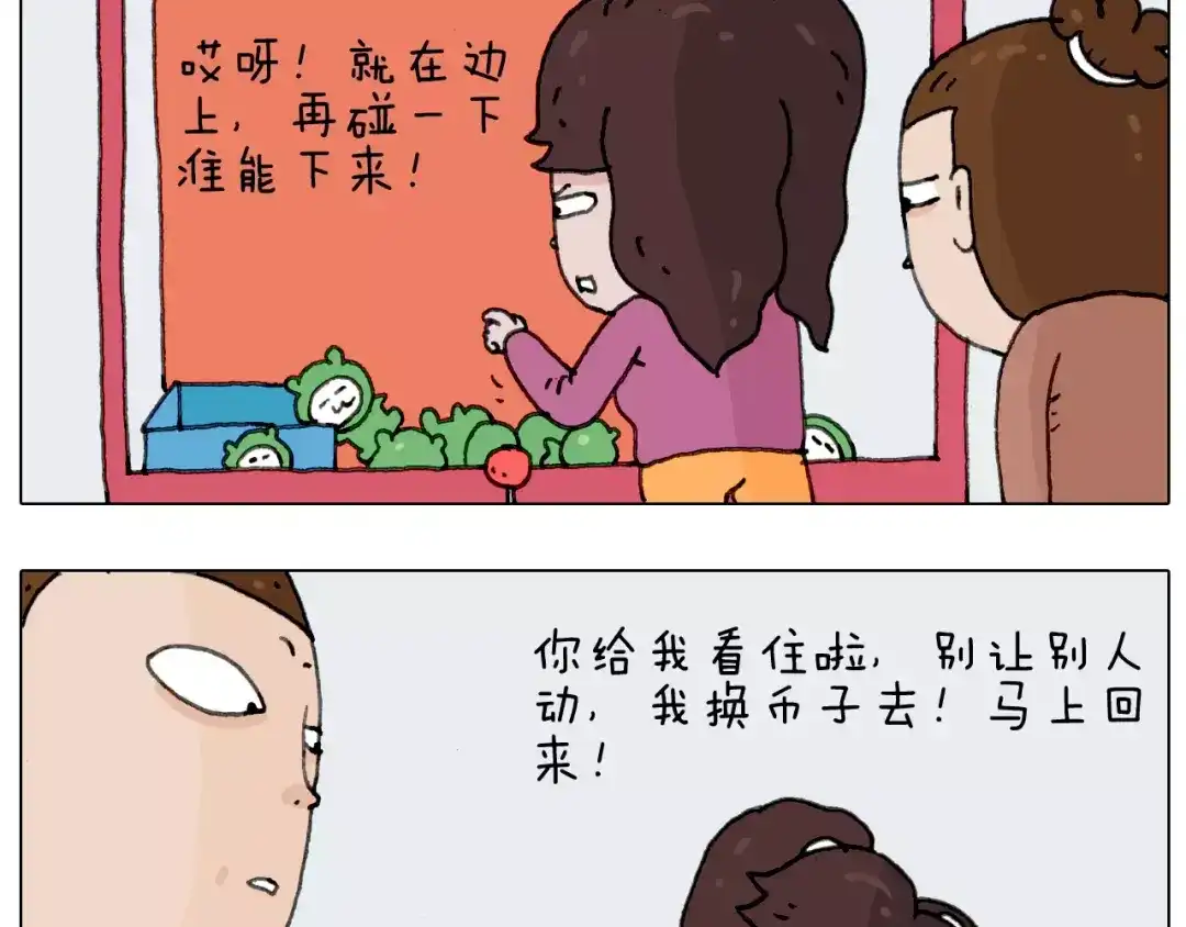 叫我森先生 第159话 抓娃娃 第18页
