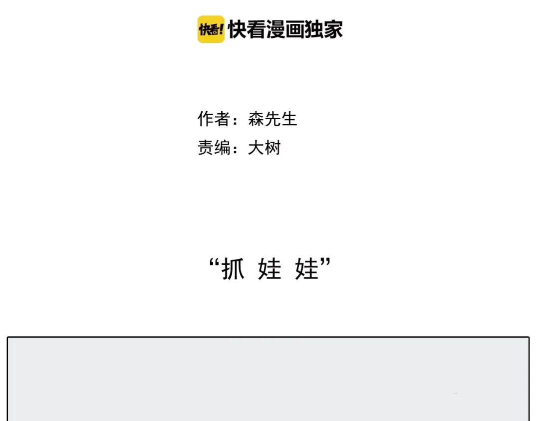 叫我森先生 第159话 抓娃娃 第2页