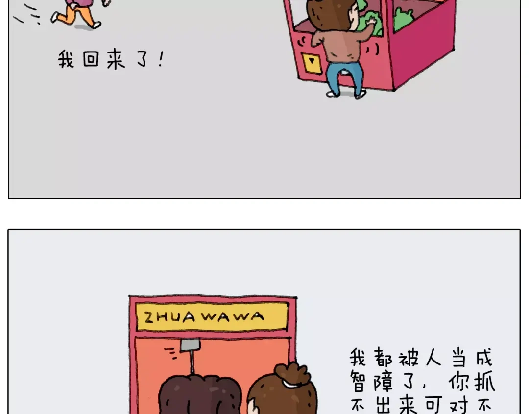 叫我森先生 第159话 抓娃娃 第26页