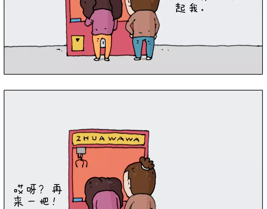 叫我森先生 第159话 抓娃娃 第27页