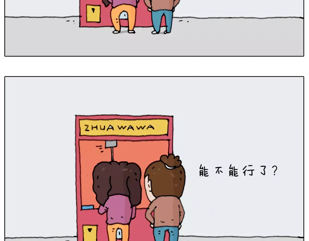 叫我森先生 第159话 抓娃娃 第28页