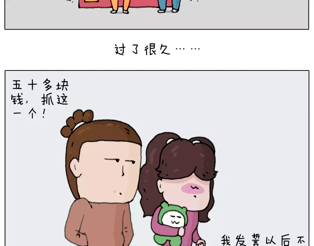 叫我森先生 第159话 抓娃娃 第29页