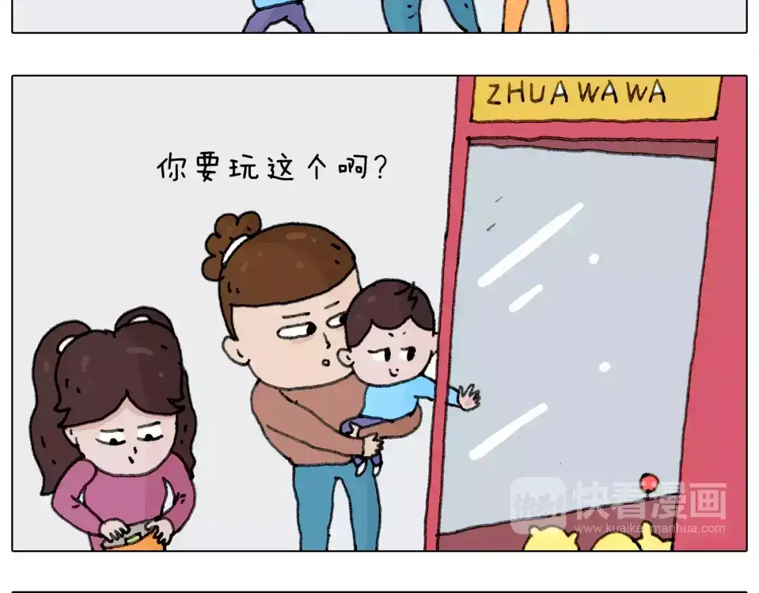 叫我森先生 第159话 抓娃娃 第35页