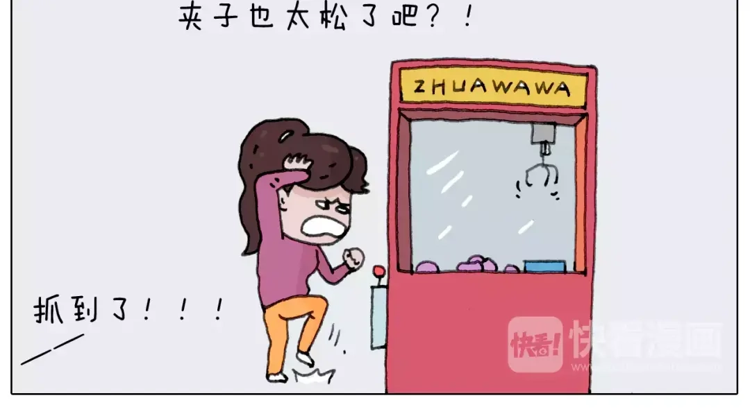 叫我森先生 第159话 抓娃娃 第44页
